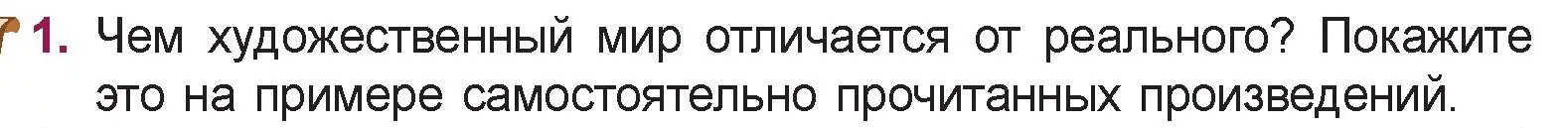 Условие номер 1 (страница 4) гдз по русской литературе 5 класс Мушинская, Перевозная, учебник 1 часть