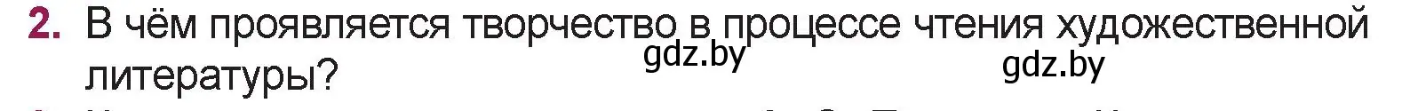 Условие номер 2 (страница 4) гдз по русской литературе 5 класс Мушинская, Перевозная, учебник 1 часть