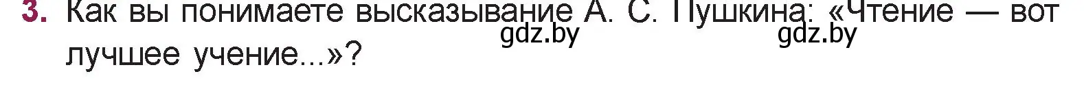 Условие номер 3 (страница 4) гдз по русской литературе 5 класс Мушинская, Перевозная, учебник 1 часть