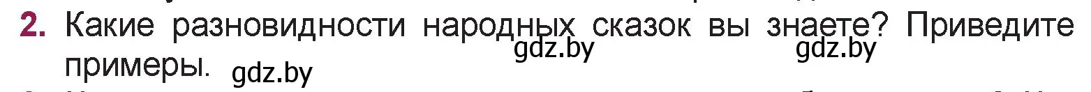 Условие номер 2 (страница 9) гдз по русской литературе 5 класс Мушинская, Перевозная, учебник 1 часть