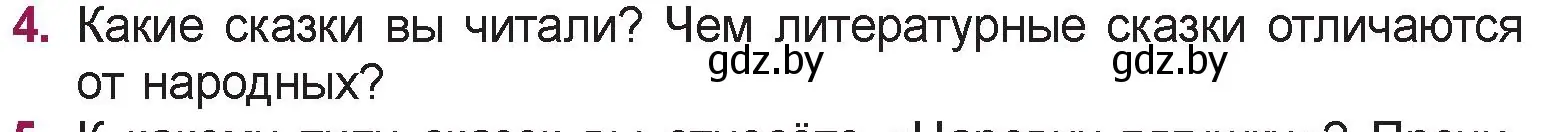 Условие номер 4 (страница 9) гдз по русской литературе 5 класс Мушинская, Перевозная, учебник 1 часть