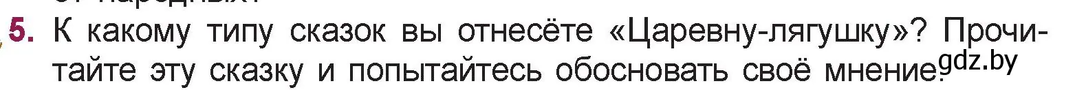 Условие номер 5 (страница 9) гдз по русской литературе 5 класс Мушинская, Перевозная, учебник 1 часть