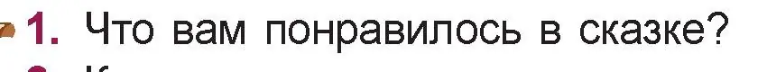 Условие номер 1 (страница 19) гдз по русской литературе 5 класс Мушинская, Перевозная, учебник 1 часть