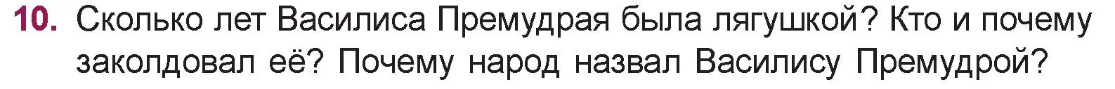 Условие номер 10 (страница 19) гдз по русской литературе 5 класс Мушинская, Перевозная, учебник 1 часть