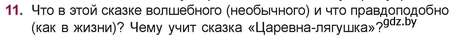 Условие номер 11 (страница 19) гдз по русской литературе 5 класс Мушинская, Перевозная, учебник 1 часть