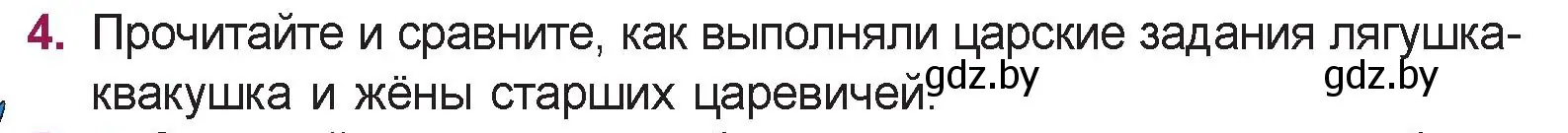 Условие номер 4 (страница 19) гдз по русской литературе 5 класс Мушинская, Перевозная, учебник 1 часть