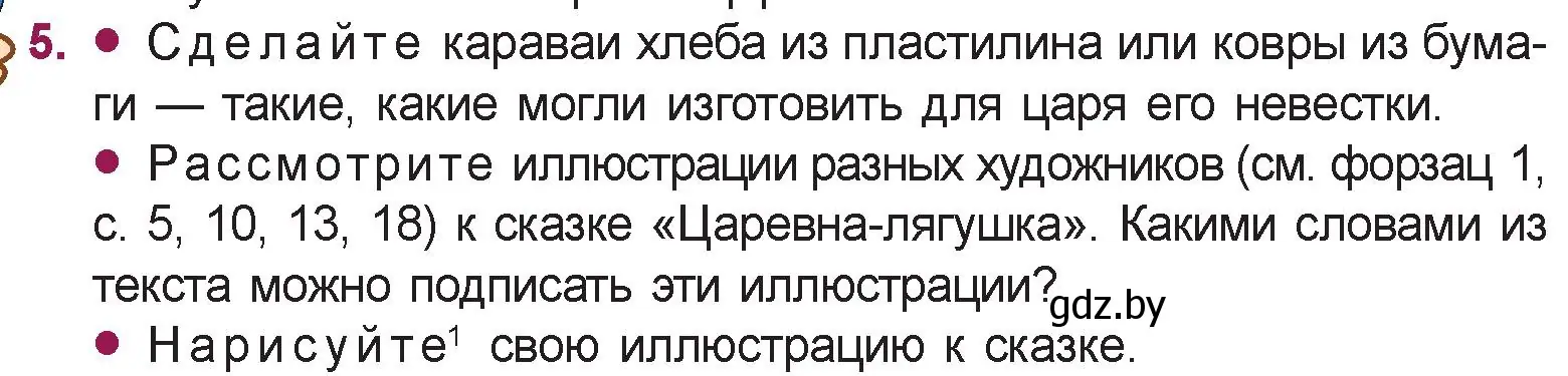 Условие номер 5 (страница 19) гдз по русской литературе 5 класс Мушинская, Перевозная, учебник 1 часть