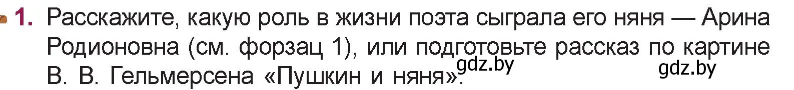 Условие номер 1 (страница 21) гдз по русской литературе 5 класс Мушинская, Перевозная, учебник 1 часть