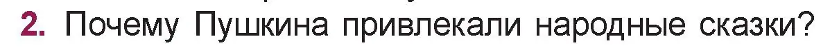 Условие номер 2 (страница 21) гдз по русской литературе 5 класс Мушинская, Перевозная, учебник 1 часть