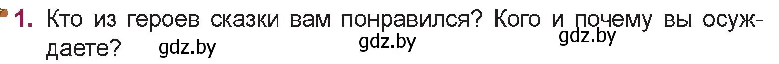 Условие номер 1 (страница 39) гдз по русской литературе 5 класс Мушинская, Перевозная, учебник 1 часть