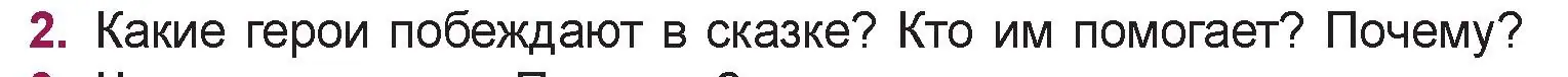 Условие номер 2 (страница 39) гдз по русской литературе 5 класс Мушинская, Перевозная, учебник 1 часть