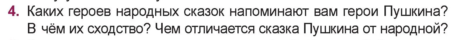 Условие номер 4 (страница 39) гдз по русской литературе 5 класс Мушинская, Перевозная, учебник 1 часть