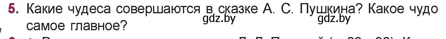 Условие номер 5 (страница 39) гдз по русской литературе 5 класс Мушинская, Перевозная, учебник 1 часть