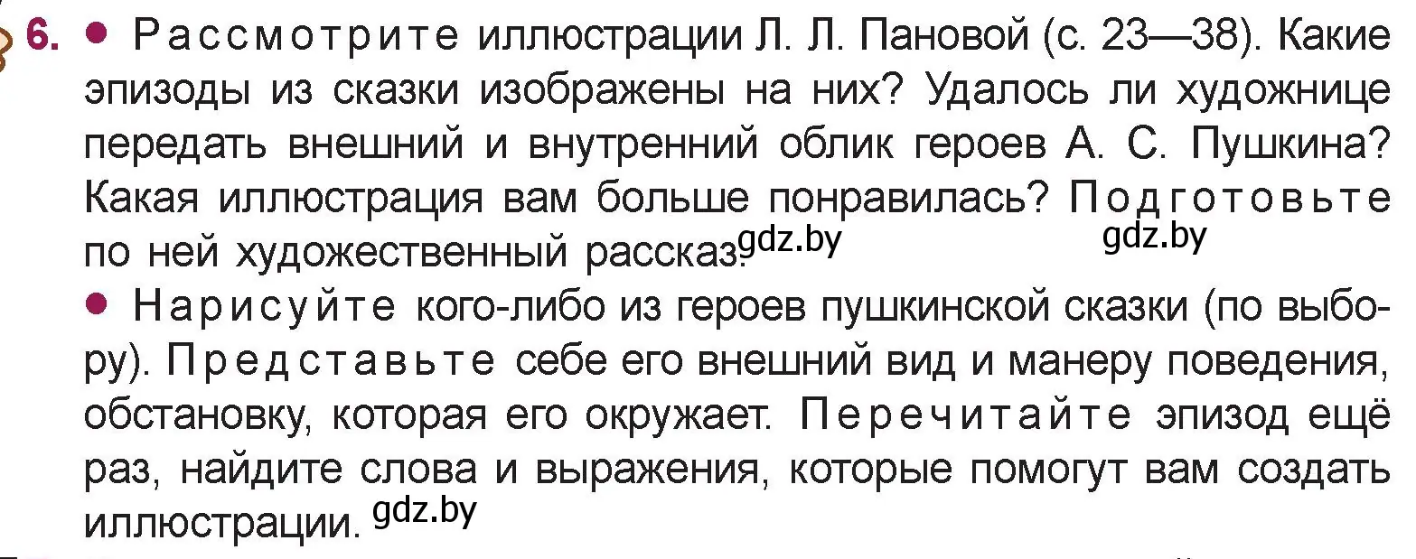 Условие номер 6 (страница 39) гдз по русской литературе 5 класс Мушинская, Перевозная, учебник 1 часть