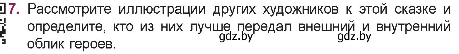 Условие номер 7 (страница 39) гдз по русской литературе 5 класс Мушинская, Перевозная, учебник 1 часть