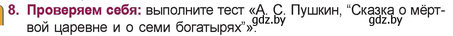 Условие номер 8 (страница 39) гдз по русской литературе 5 класс Мушинская, Перевозная, учебник 1 часть