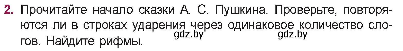 Условие номер 2 (страница 40) гдз по русской литературе 5 класс Мушинская, Перевозная, учебник 1 часть