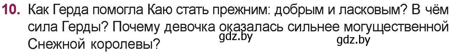 Условие номер 10 (страница 50) гдз по русской литературе 5 класс Мушинская, Перевозная, учебник 1 часть