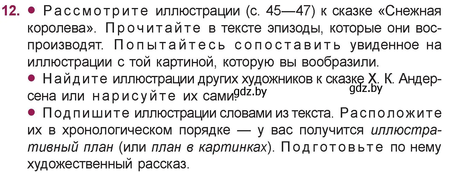 Условие номер 12 (страница 50) гдз по русской литературе 5 класс Мушинская, Перевозная, учебник 1 часть