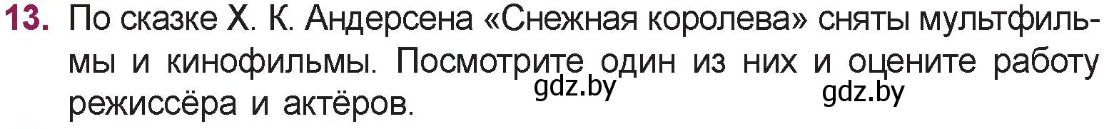 Условие номер 13 (страница 50) гдз по русской литературе 5 класс Мушинская, Перевозная, учебник 1 часть