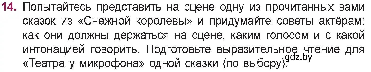 Условие номер 14 (страница 50) гдз по русской литературе 5 класс Мушинская, Перевозная, учебник 1 часть