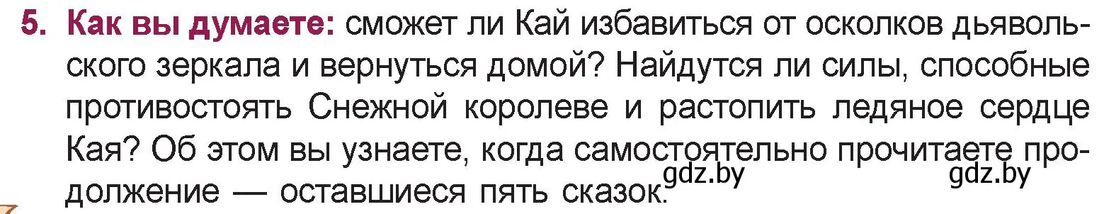 Условие номер 5 (страница 49) гдз по русской литературе 5 класс Мушинская, Перевозная, учебник 1 часть