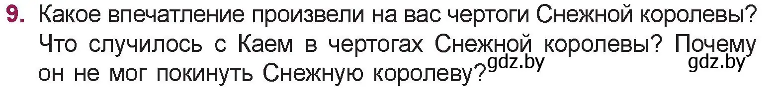 Условие номер 9 (страница 49) гдз по русской литературе 5 класс Мушинская, Перевозная, учебник 1 часть