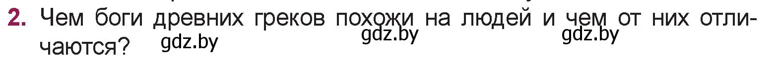 Условие номер 2 (страница 54) гдз по русской литературе 5 класс Мушинская, Перевозная, учебник 1 часть