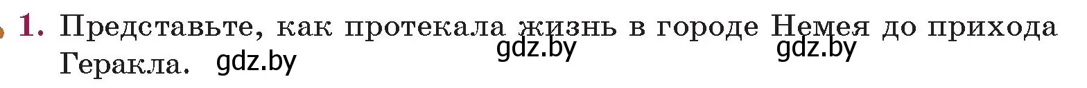 Условие номер 1 (страница 60) гдз по русской литературе 5 класс Мушинская, Перевозная, учебник 1 часть