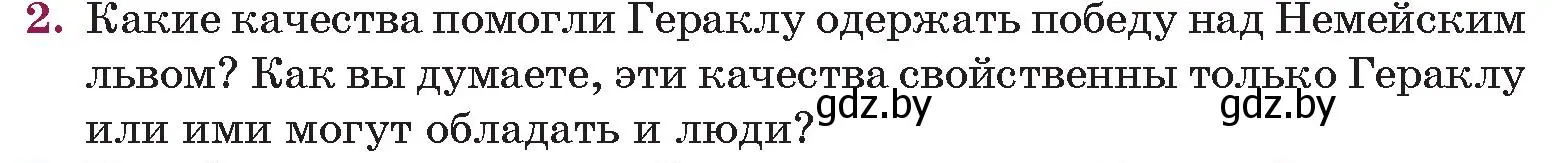 Условие номер 2 (страница 60) гдз по русской литературе 5 класс Мушинская, Перевозная, учебник 1 часть