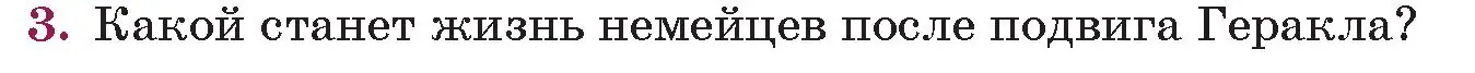 Условие номер 3 (страница 60) гдз по русской литературе 5 класс Мушинская, Перевозная, учебник 1 часть