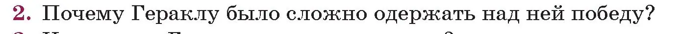 Условие номер 2 (страница 62) гдз по русской литературе 5 класс Мушинская, Перевозная, учебник 1 часть