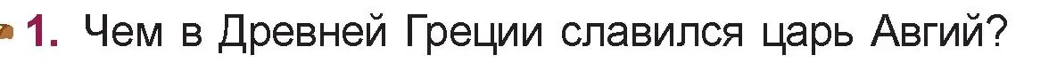 Условие номер 1 (страница 63) гдз по русской литературе 5 класс Мушинская, Перевозная, учебник 1 часть