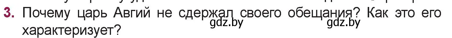 Условие номер 3 (страница 63) гдз по русской литературе 5 класс Мушинская, Перевозная, учебник 1 часть