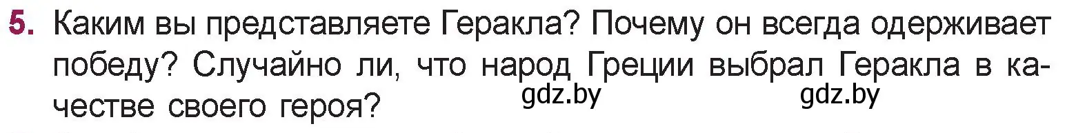 Условие номер 5 (страница 63) гдз по русской литературе 5 класс Мушинская, Перевозная, учебник 1 часть