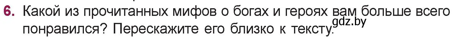 Условие номер 6 (страница 63) гдз по русской литературе 5 класс Мушинская, Перевозная, учебник 1 часть