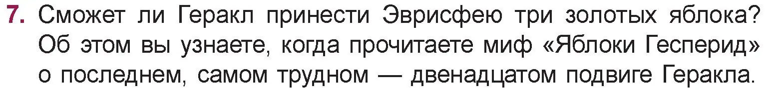 Условие номер 7 (страница 63) гдз по русской литературе 5 класс Мушинская, Перевозная, учебник 1 часть