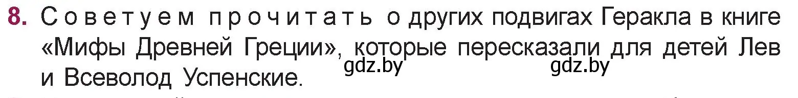 Условие номер 8 (страница 64) гдз по русской литературе 5 класс Мушинская, Перевозная, учебник 1 часть