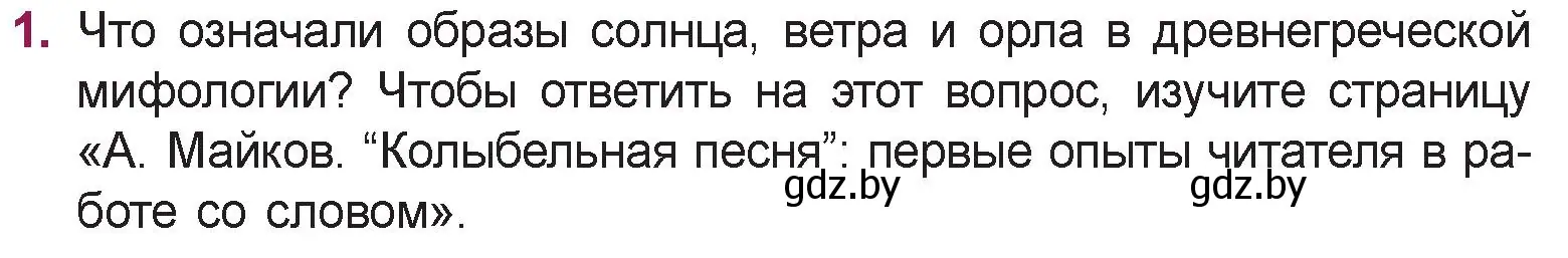 Условие номер 1 (страница 65) гдз по русской литературе 5 класс Мушинская, Перевозная, учебник 1 часть