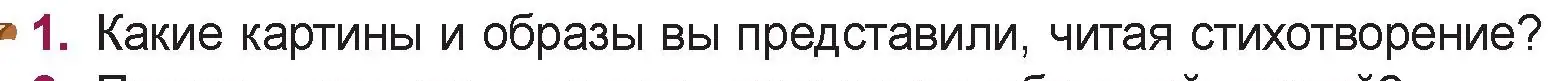 Условие номер 1 (страница 66) гдз по русской литературе 5 класс Мушинская, Перевозная, учебник 1 часть