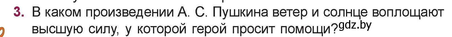 Условие номер 3 (страница 66) гдз по русской литературе 5 класс Мушинская, Перевозная, учебник 1 часть