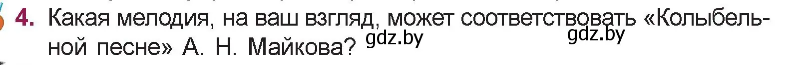 Условие номер 4 (страница 66) гдз по русской литературе 5 класс Мушинская, Перевозная, учебник 1 часть