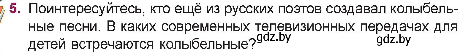 Условие номер 5 (страница 66) гдз по русской литературе 5 класс Мушинская, Перевозная, учебник 1 часть