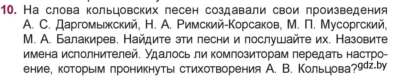 Условие номер 10 (страница 69) гдз по русской литературе 5 класс Мушинская, Перевозная, учебник 1 часть