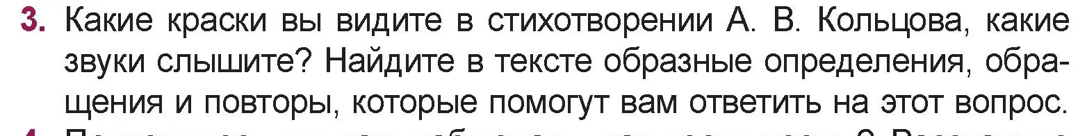 Условие номер 3 (страница 69) гдз по русской литературе 5 класс Мушинская, Перевозная, учебник 1 часть