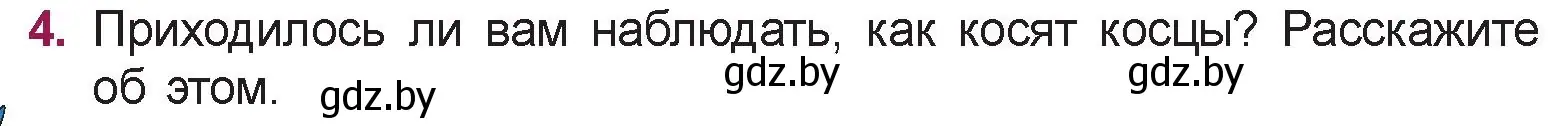 Условие номер 4 (страница 69) гдз по русской литературе 5 класс Мушинская, Перевозная, учебник 1 часть