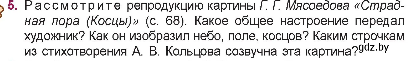 Условие номер 5 (страница 69) гдз по русской литературе 5 класс Мушинская, Перевозная, учебник 1 часть