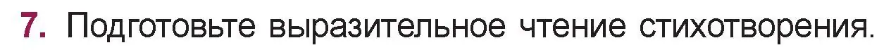 Условие номер 7 (страница 69) гдз по русской литературе 5 класс Мушинская, Перевозная, учебник 1 часть