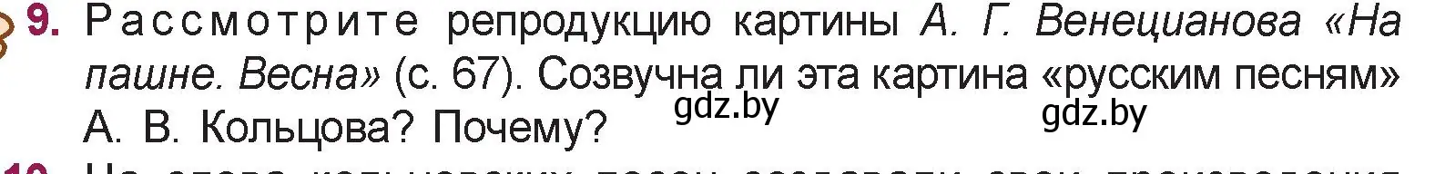 Условие номер 9 (страница 69) гдз по русской литературе 5 класс Мушинская, Перевозная, учебник 1 часть