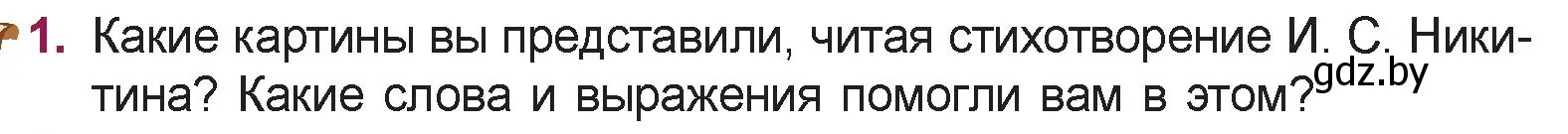 Условие номер 1 (страница 71) гдз по русской литературе 5 класс Мушинская, Перевозная, учебник 1 часть